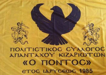 Ποντιακό Γλέντι Συλλόγου Απανταχού Κιζαριωτών