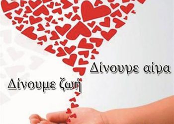 Εθελοντική αιμοδοσία στον Ποντιακό Σύλλογο Κλείτου Κοζάνης | 13 Ιουλ 2014