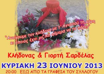 23 Ιουν 2013: Εορτασμός του Κλήδονα στην Στυλίδα