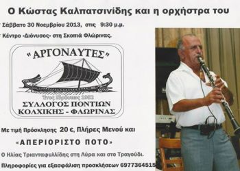 Ποντιακός χορός του Συλλόγου Ποντίων Κολχικής | 30 Νοεμ 2013