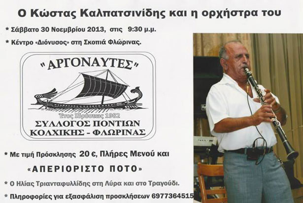 Ποντιακός χορός του Συλλόγου Ποντίων Κολχικής | 30 Νοεμ 2013