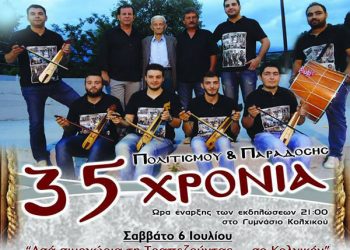 6 & 7 Ιουλ 2013: 5α Ευγένεια. 35 χρόνια πολιτισμού και παράδοσης
