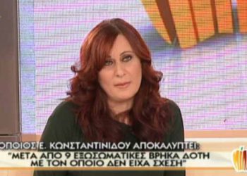 Η Ελένη Κωνσταντινίδου στην Τατιάνα Στεφανίδου