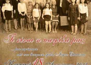 18 Αυγ 2013: Θεατρική παράσταση στον Ποντιακό Σύλλογο Νεοκαισάρειας