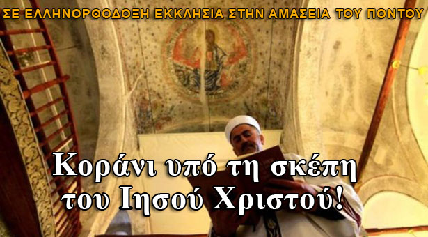 Κοράνι υπό τη σκέπη του Ιησού Χριστού στην Αμάσεια του Πόντου!
