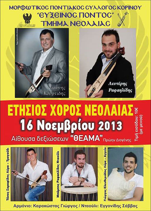 Ετήσιος χορός της νεολαίας Ποντιακού Συλλόγου Κορινού | 16 Νοεμ 2013