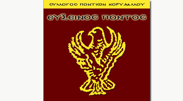 Στον Σύλλογο Ποντίων Κορυδαλλού αρχίζουν τα μαθήματα!