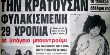 Κωσταλέξι: Μια μέρα σαν σήμερα που συγκλόνισε την Ελλάδα!