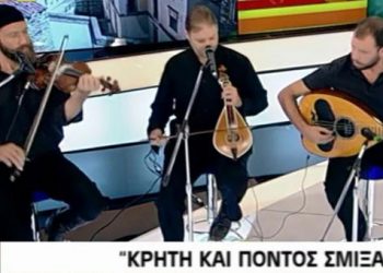 Κρήτη και Πόντος σμίξανε στην εκπομπή της Τσαπανίδου
