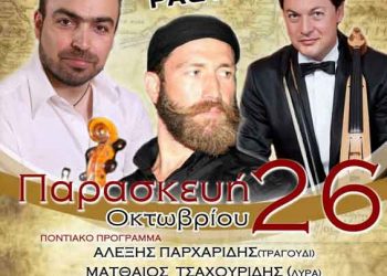 26 Οκτ 2012: Παραδοσιακή βραδιά Πόντος & Κρήτη