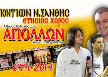 Ο Σύλλογος Ποντίων Ξάνθης γιορτάζει τα 40 χρόνια προσφοράς του | 15 Φεβ 2014