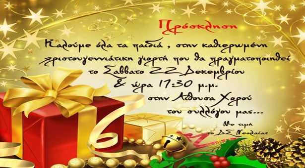 22 Δεκ 2012: Χριστουγεννιάτική εκδήλωση στην Ξάνθη