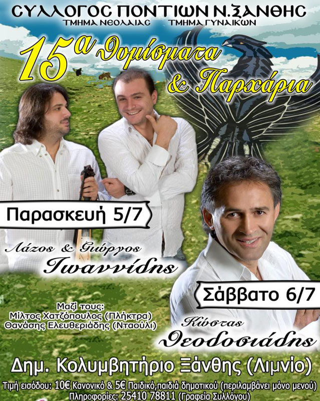 5 & 6 Ιουλ 2013: 15α Θυμίσματα και Παρχάρια στην Ξάνθη