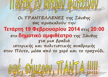 Ποντιακή παράσταση από τους Τραντέλλενες Ξάνθης | 19 Φεβ 2014