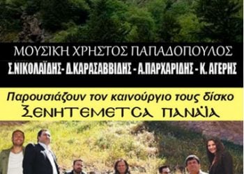 Παρουσίαση του ακυκλοφόρητου Ποντιακού cd με τίτλο «Ξενητεμέντσα Παναϊα» | 7 Μαΐου 2014