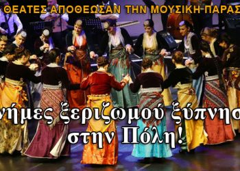 Μνήμες ξεριζωμού του 1922 «ξύπνησαν» στην Κωνσταντινούπολη