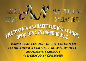 Εκστρατεία αλληλεγγύης & αγάπης προς τον συνάνθρωπο από τους Πόντιους Κύπρου | 11 Ιουλ 2014
