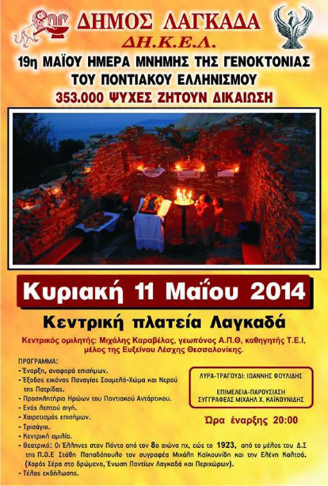 Εκδηλώσεις μνήμης για τη Γενοκτονία των Ποντίων στον Λαγκαδά Θεσσαλονίκης | 11 Μαΐου 2014
