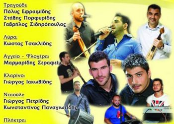 5ος ετήσιος χορός στον Σύλλογο Ποντίων Φοιτητών Λάρισας | 2 Νοεμ 2013