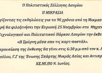 25 Νοεμ 2012: Έκθεση η Σμύρνη μέσα απο τις καρτ - ποστάλ