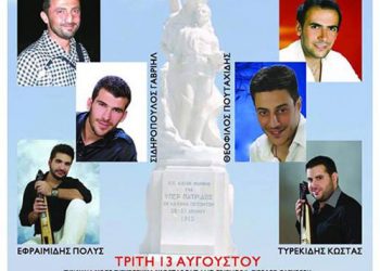 13 έως 15 Αυγ 2013: Λαχανιώτικα 2013