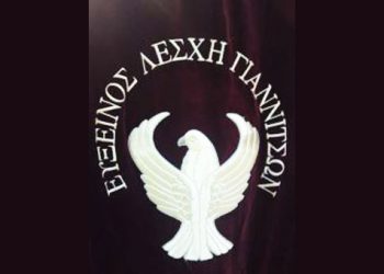Το νέο Δ.Σ. της Ευξείνου Λέσχης Γιαννιτσών