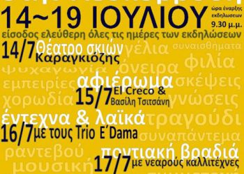 Πολιτιστική εβδομάδα στην Λευκόβρυση Κοζάνης | 14 έως 19 Ιουλ 2014