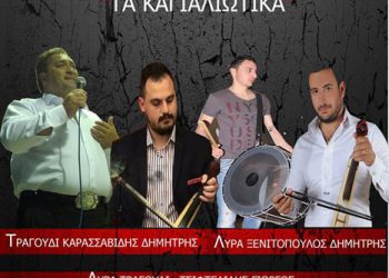 4ο Ποντιακό Συναπάντημα Νεολαίας "Τα Καγιαλιώτικα" | 18 Ιουλ 2014