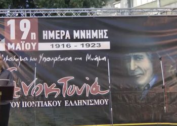 Οι Δίκαιοι του Ποντιακού Ελληνισμού - Η ομιλία του Νίκου Λυγερού στην Κατερίνη