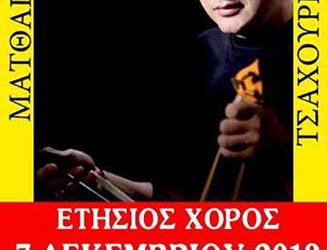 Ποντιακή βραδιά στον Μακρυγιαλό | 7 Δεκ 2013