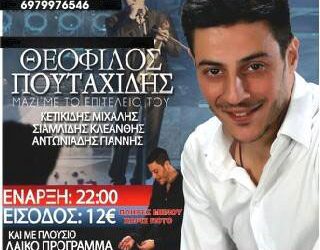 Ποντιακό γλέντι στον Μακρυγιαλό | 26 Οκτ 2013
