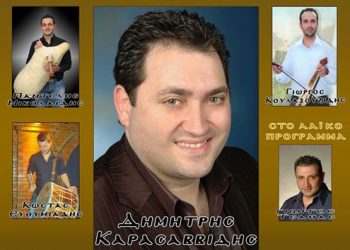 Ετήσιος χορός του Συλλόγου Ποντίων Πετρούπολης και Ιλίου | 16 Φεβ 2014
