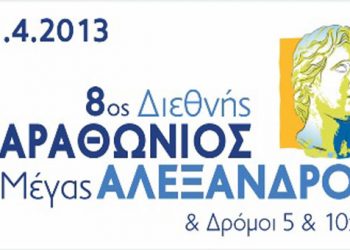 Αύριο ο 8ος διεθνής μαραθώνιος στην Θεσσαλονίκη