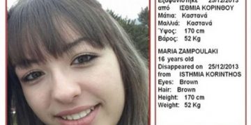 Εξαφανίστηκε η 16χρονη Μαρία από τα Ίσθμια Κορίνθου