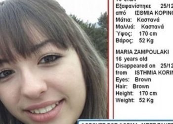 Βρεθηκε η 16χρονη Μαρία. Η ανακοίνωση του Χαμόγελου του Παιδιού.