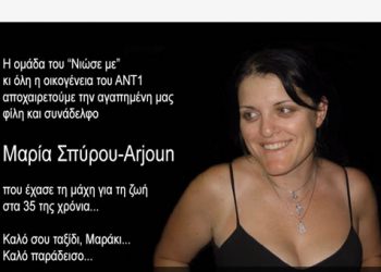 Θρήνος για τον χαμό της 35χρονης παραγωγού του ΑΝΤ1