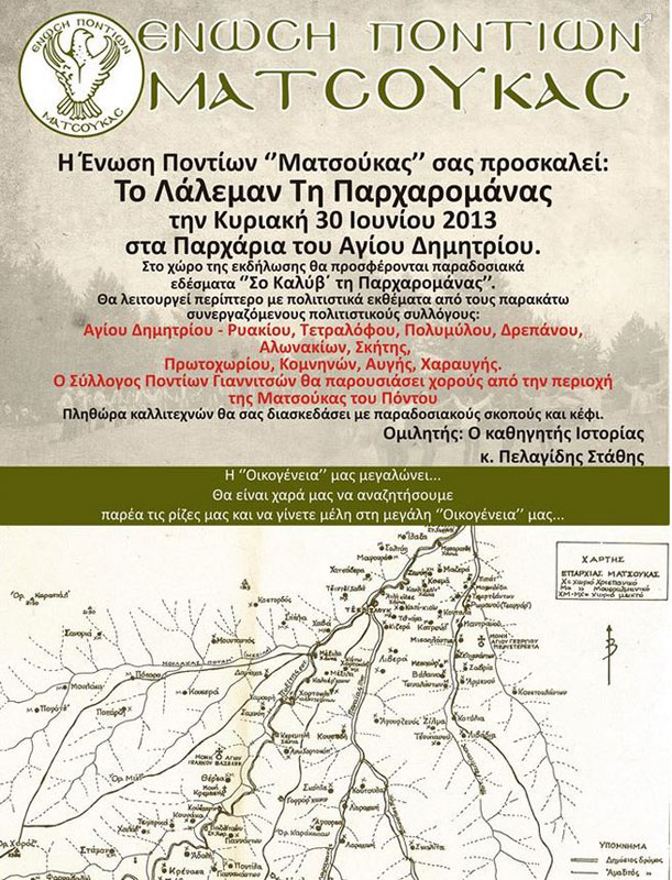 30 Ιουν 2013: Tο Λάλεμαν τη Παρχαρομάνας από την Ένωση Ποντίων Ματσούκας