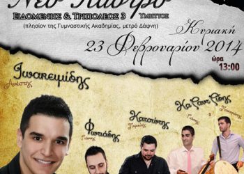Ποντιακός χορός της Ένωσης Ποντίων Μαύρη Θάλασσα | 23 Φεβ 2014