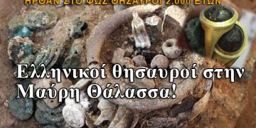 Ελληνικοί θησαυροί στην Μαύρη Θάλασσα ήρθαν στο φως