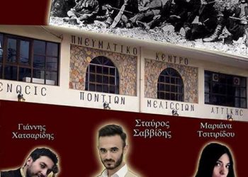 Ποντιακό γλέντι στην Ένωση Ποντίων Μελισσίων | 28 Ιουν 2014
