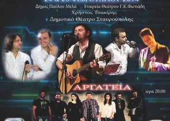 Μελωδίες από τον Πόντο με τον Απόλας Λέρμι | 24 & 25 Φεβ 2014
