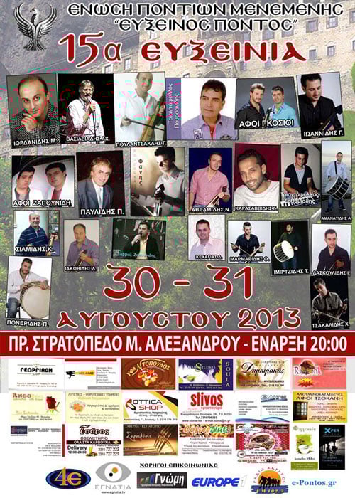 30 & 31 Αυγ 2013: 15α Ευξείνια από την Ένωση Ποντίων Μενεμένης