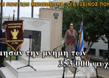 Η Ένωση Ποντίων Μενεμένης τιμά τις 353.000 ψυχές Ελλήνων από τον Πόντο