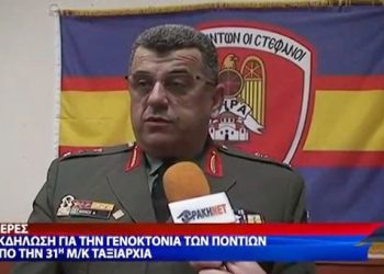 Η 31η Μηχανοκίνητη Ταξιαρχία Φερών τίμησε τη Γενοκτονία των Ποντίων - Δείτε το βίντεο