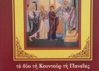 Τα δύο τη Κουντούρ τη Παναΐας από την Μέριμνα Ποντίων Κυριών Δράμας | 2 Φεβ 2014
