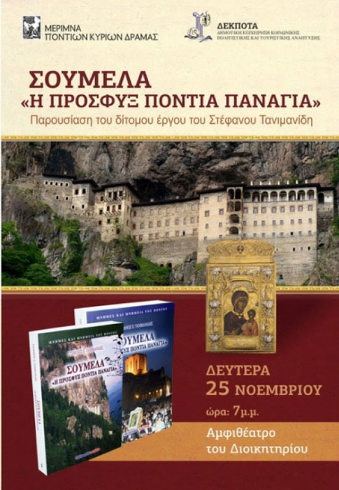 Παρουσίαση στην Δράμα: Σουμελά - Η Πρόσφυξ Πόντια Παναγία | 25 Νοεμ 2013