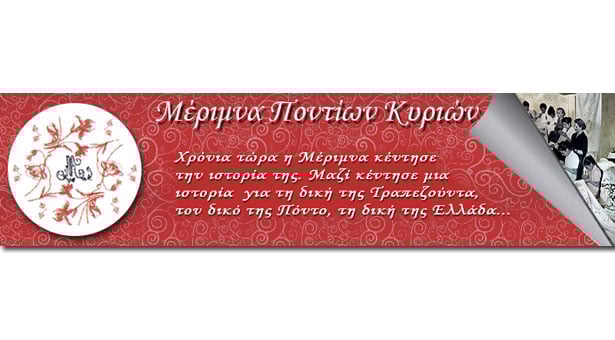 Τακτική Γενική Συνέλευση Μέριμνας Ποντίων Κυριών | 17 Μαρ 2014