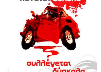 51η εθελοντική αιμοδοσία του Πολιτιστικού Συλλόγου Μεσαίου Θεσσαλονίκης | 23 Μαρ 2014