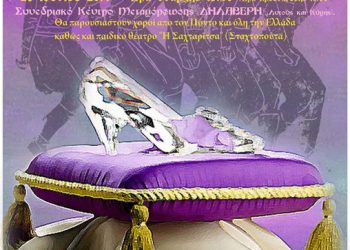 Τη συλλόγου τα παιδία φτάχ'νεν θέατρον και σύρν'νεν χορόν - Σύλλογος Ποντίων Μεταμόρφωσης | 29 Ιουν 2014