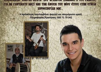 Ποντιακή βραδιά από τον Σύλλογο Ποντίων Μεταμόρφωσης | 11 Ιαν 2014